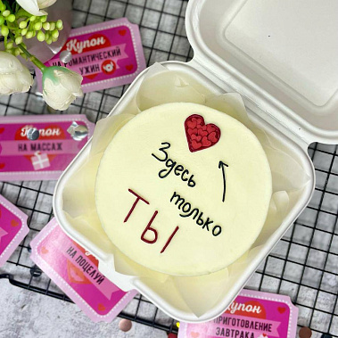 "Только ты" купить - комсомольскнаамуре.сладкоежкин.рф