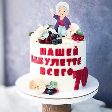 "Бабулетте" купить - комсомольскнаамуре.сладкоежкин.рф